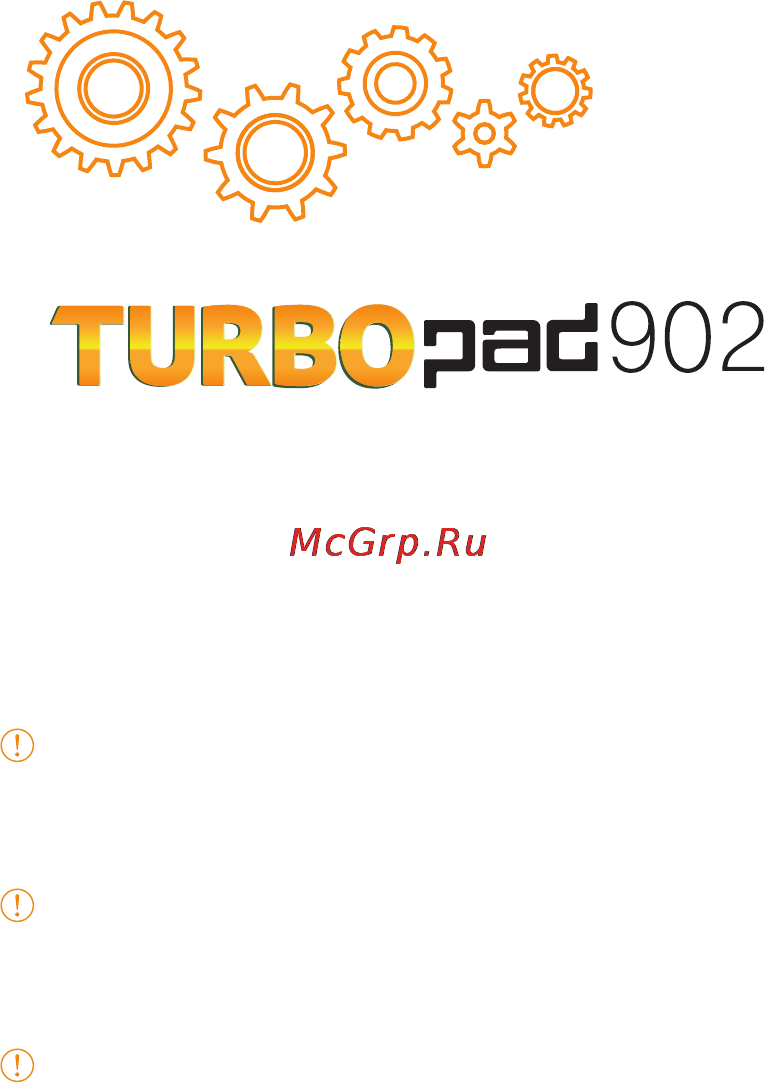 Turbo Pad 902 Инструкция по эксплуатации онлайн