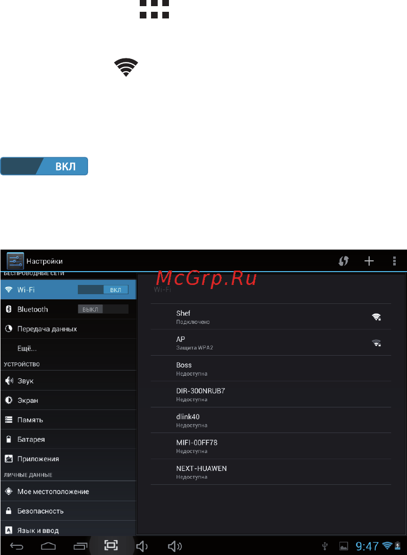 Turbo Pad 902 [19/31] Настройки wi fi