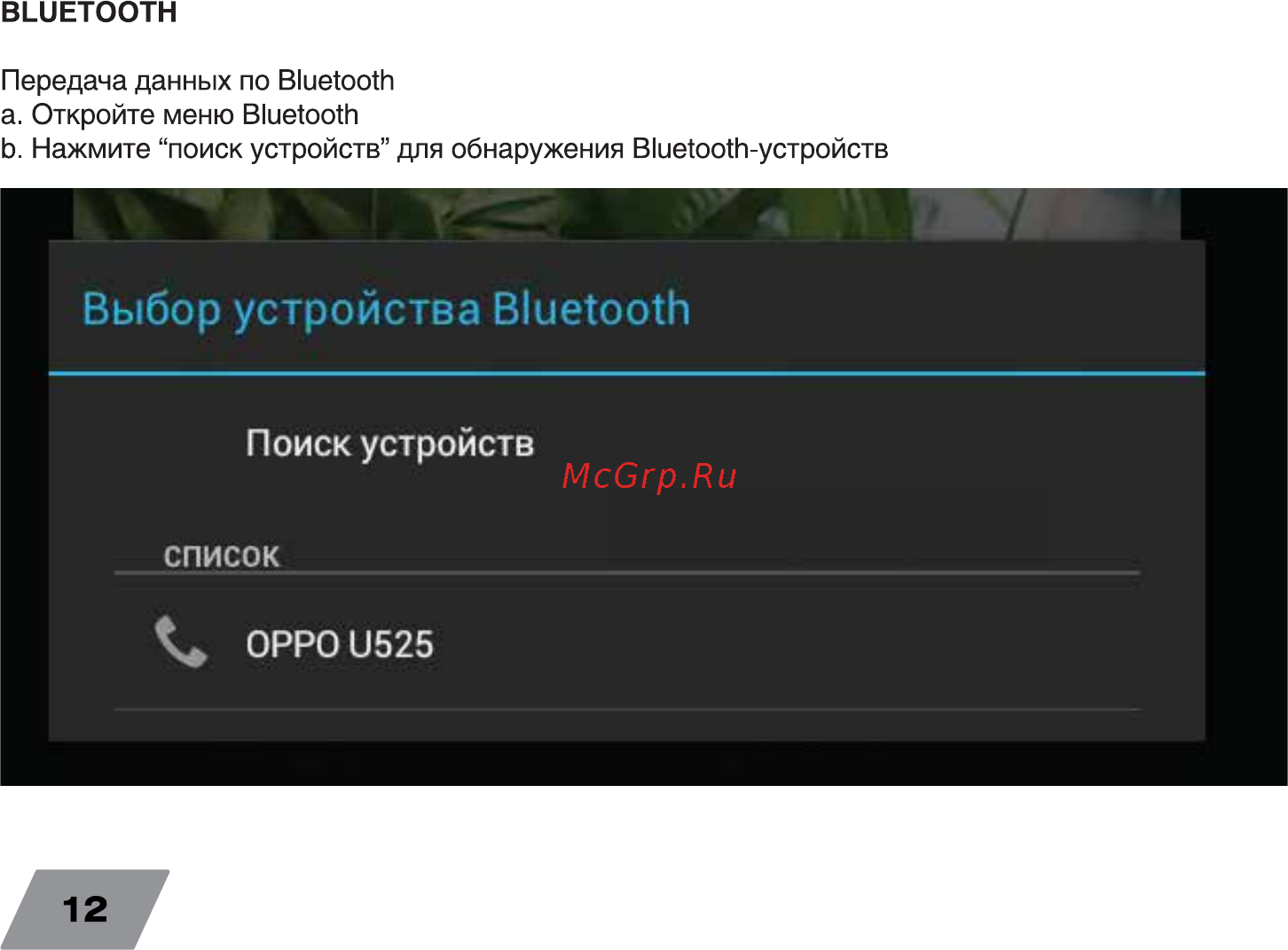 Digma IDsD 10 3G Black [12/16] Выбор устройства bluetooth