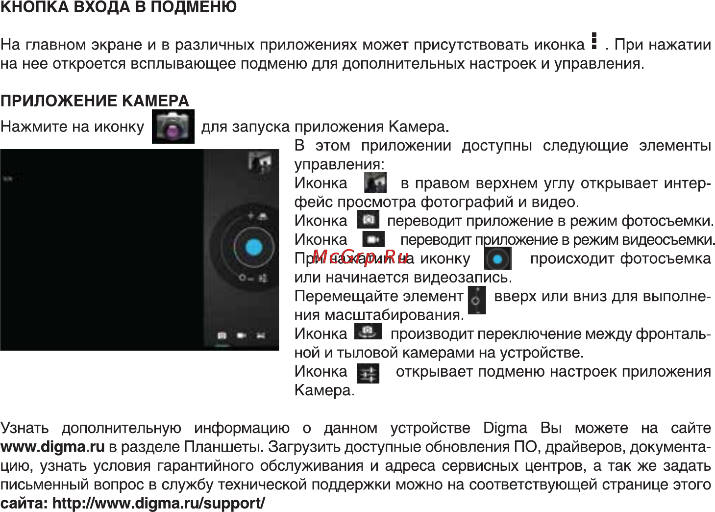 Digma IDsD 10 3G Black Инструкция по эксплуатации онлайн [16/16] 88581