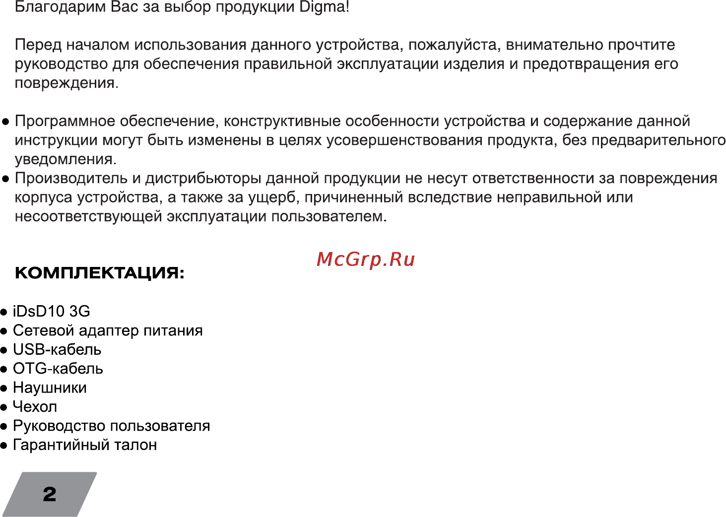 Digma IDsD 10 3G Black [2/16] Комплектация