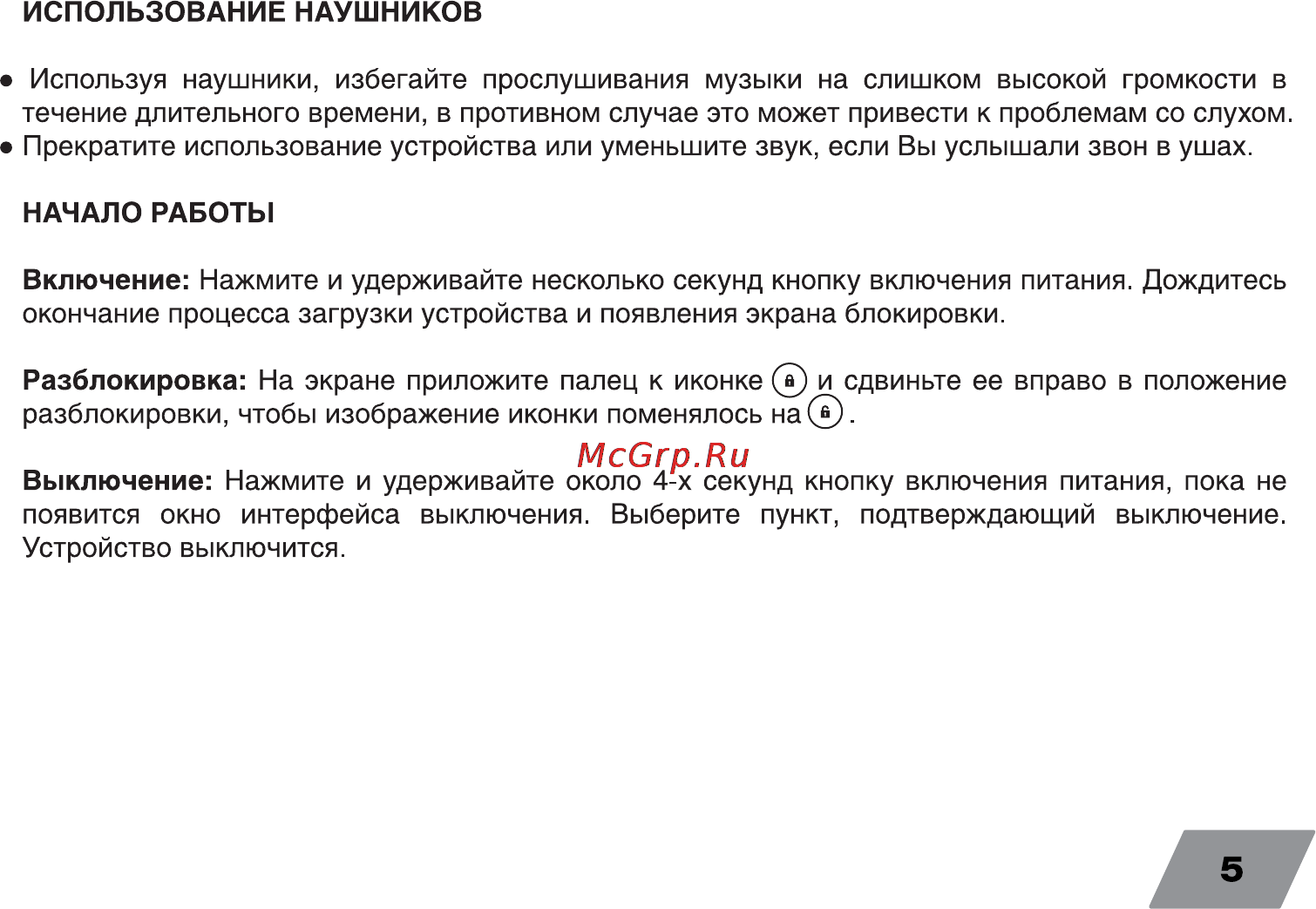 Digma IDsD 10 3G Aluminium Инструкция по эксплуатации онлайн [5/16] 88967