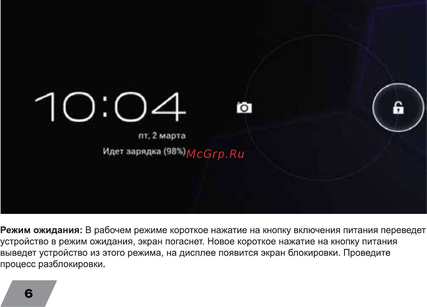 Digma IDsD 10 3G Black Инструкция по эксплуатации онлайн [6/16] 88581
