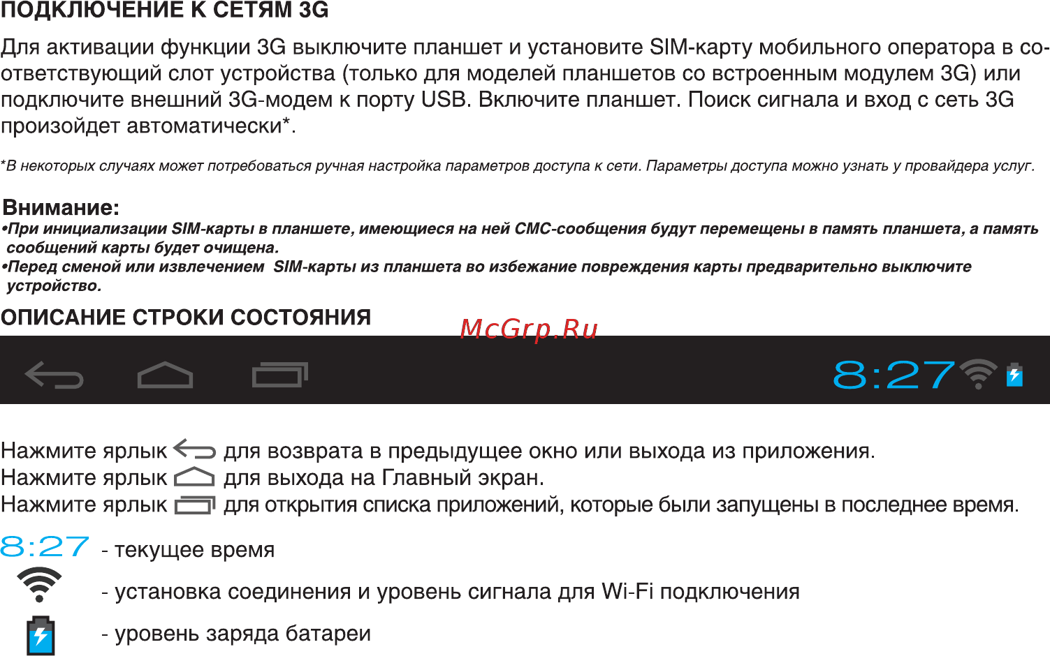 Digma iDxD10 3G Green Инструкция по эксплуатации онлайн [11/12] 39930