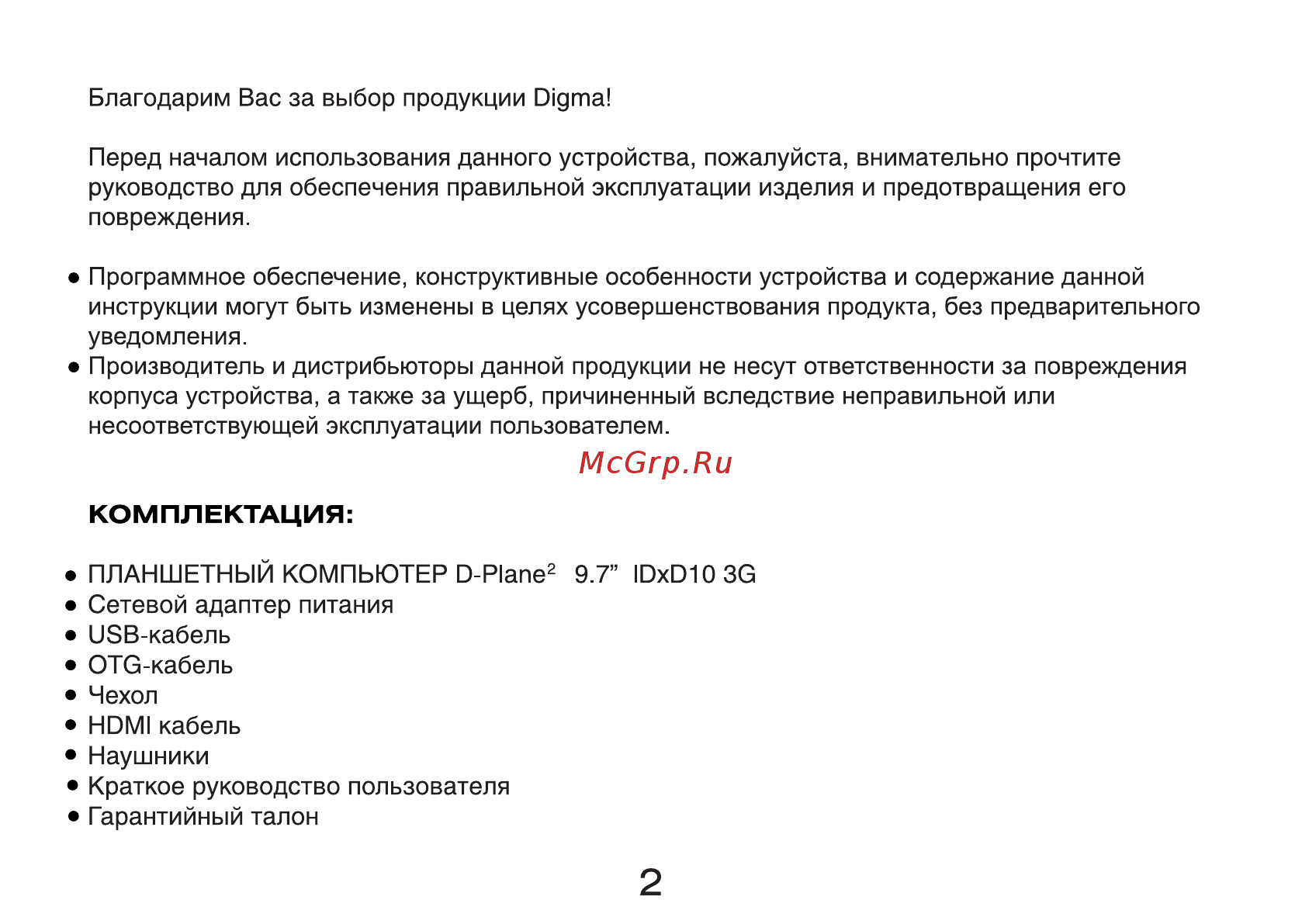 Digma iDxD10 3G [2/12] Комплектация