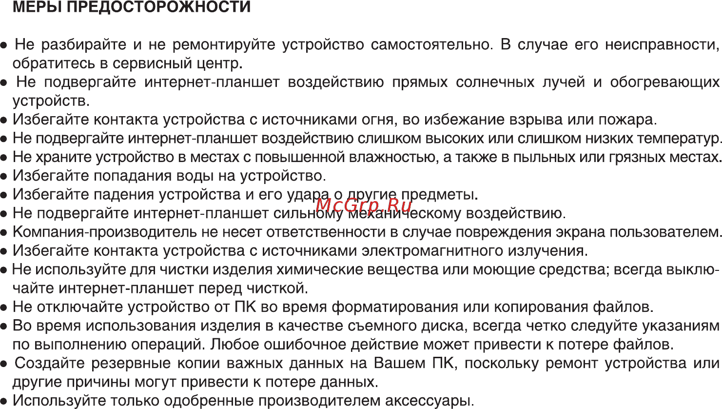 Digma IDxD 10 3G White Инструкция по эксплуатации онлайн [4/12] 88587