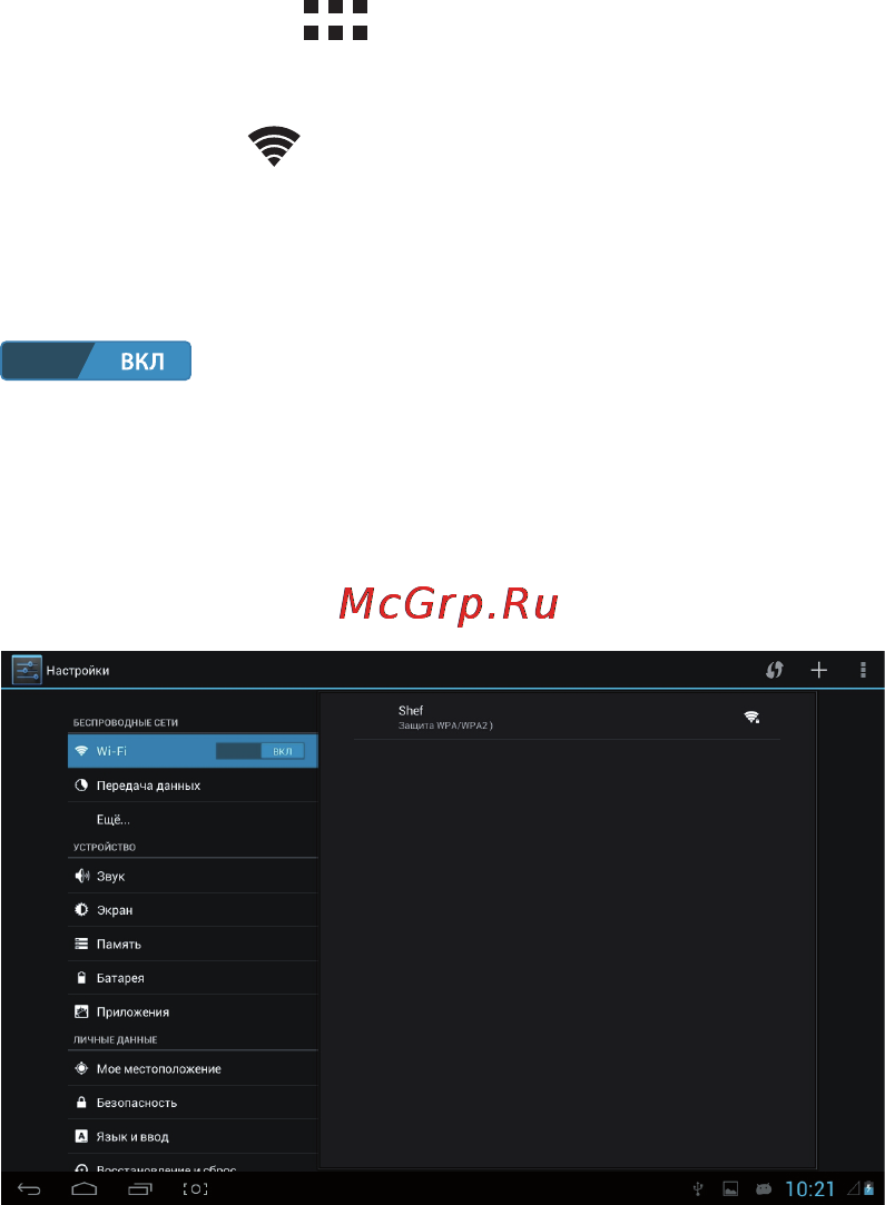 Turbo Pad 1012 [17/29] Настройки wi fi
