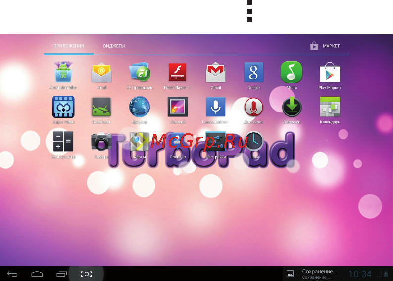 Turbo Pad 1012 [9/29] Поиск google голосовой поиск
