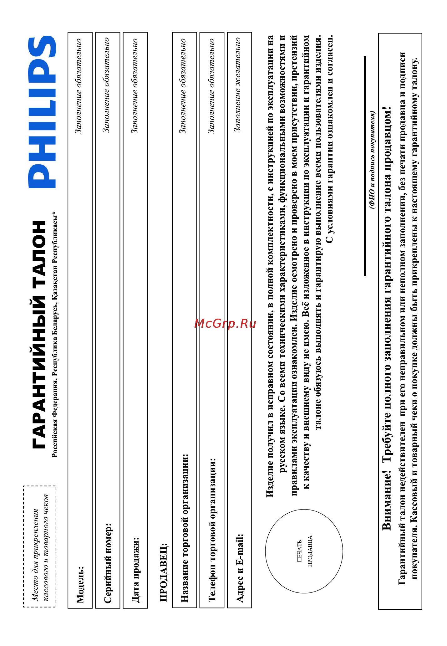 Philips DCD7010 [36/38] Гарантийный талон стр