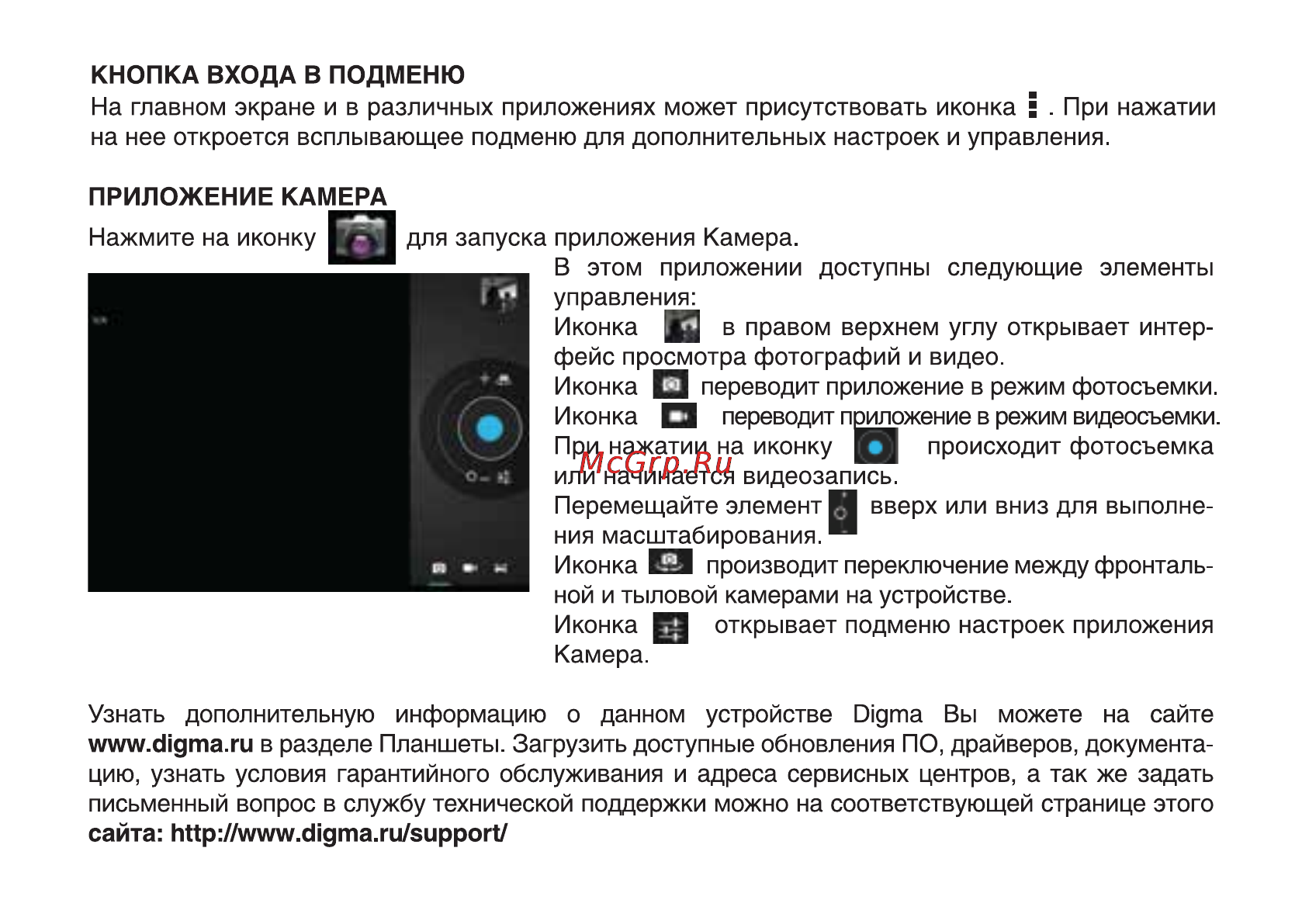 Digma IDxD 8 3G White Инструкция по эксплуатации онлайн [12/12] 88592