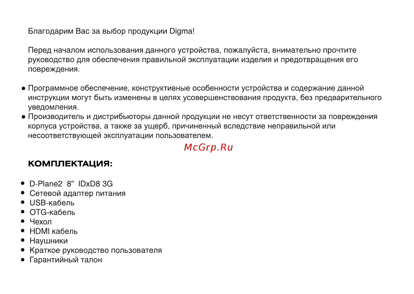 Digma IDxD 8 3G White [2/12] Комплектация