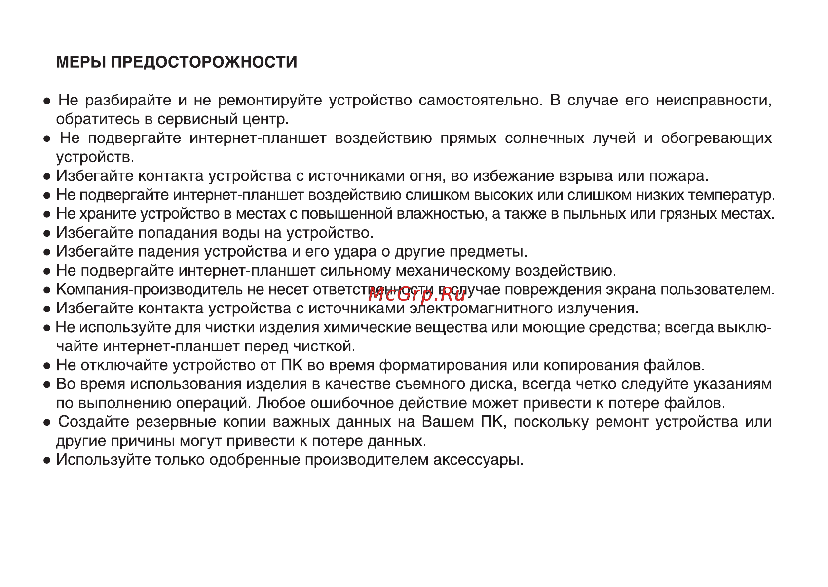 Digma IDxD 8 3G White Инструкция по эксплуатации онлайн [4/12] 88592