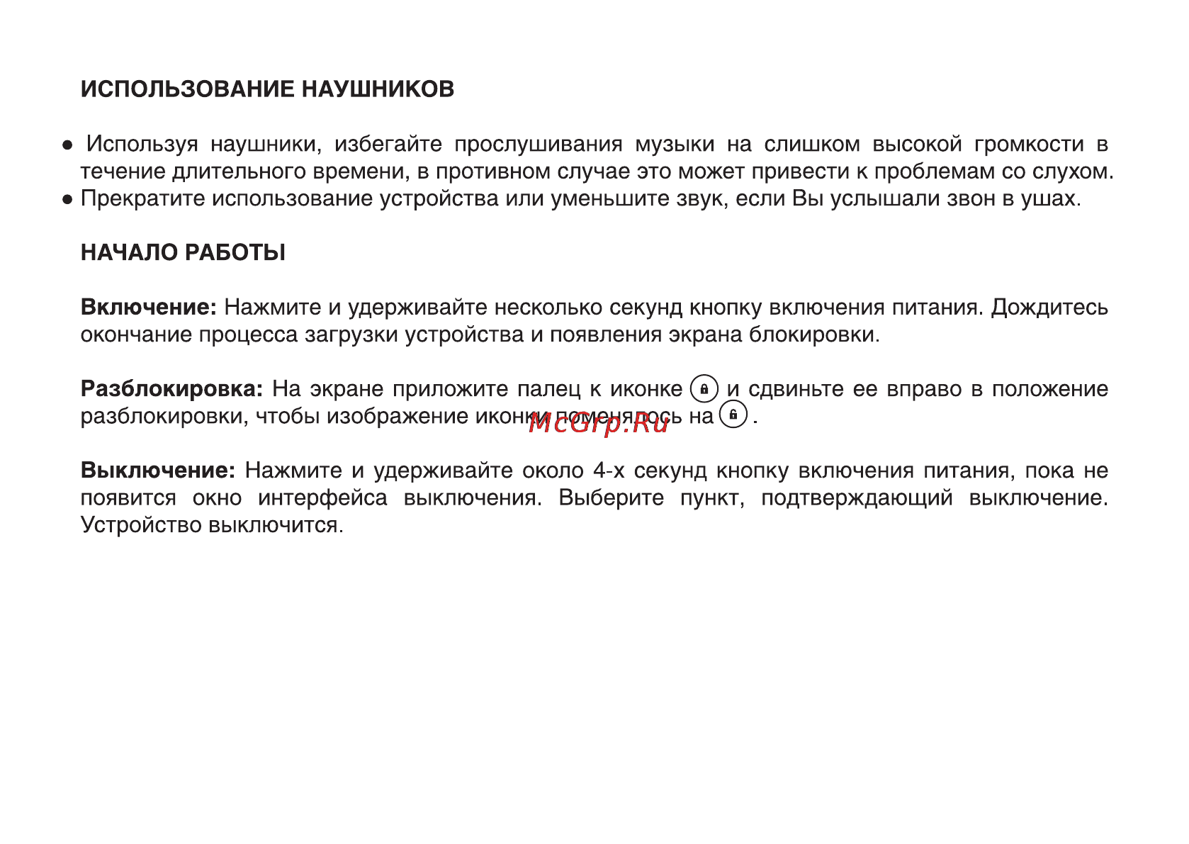 Digma IDxD 8 3G White Инструкция по эксплуатации онлайн [5/12] 88592