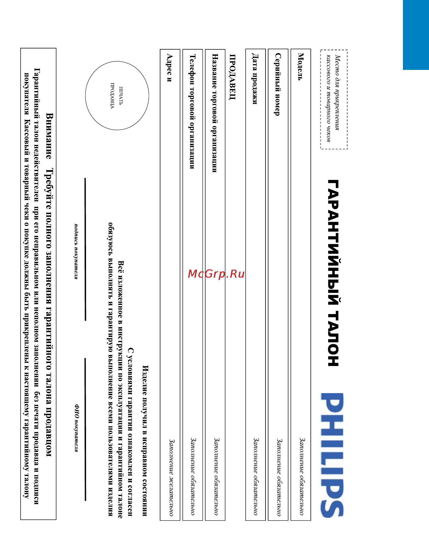 Philips DCD8000 [40/42] Philips