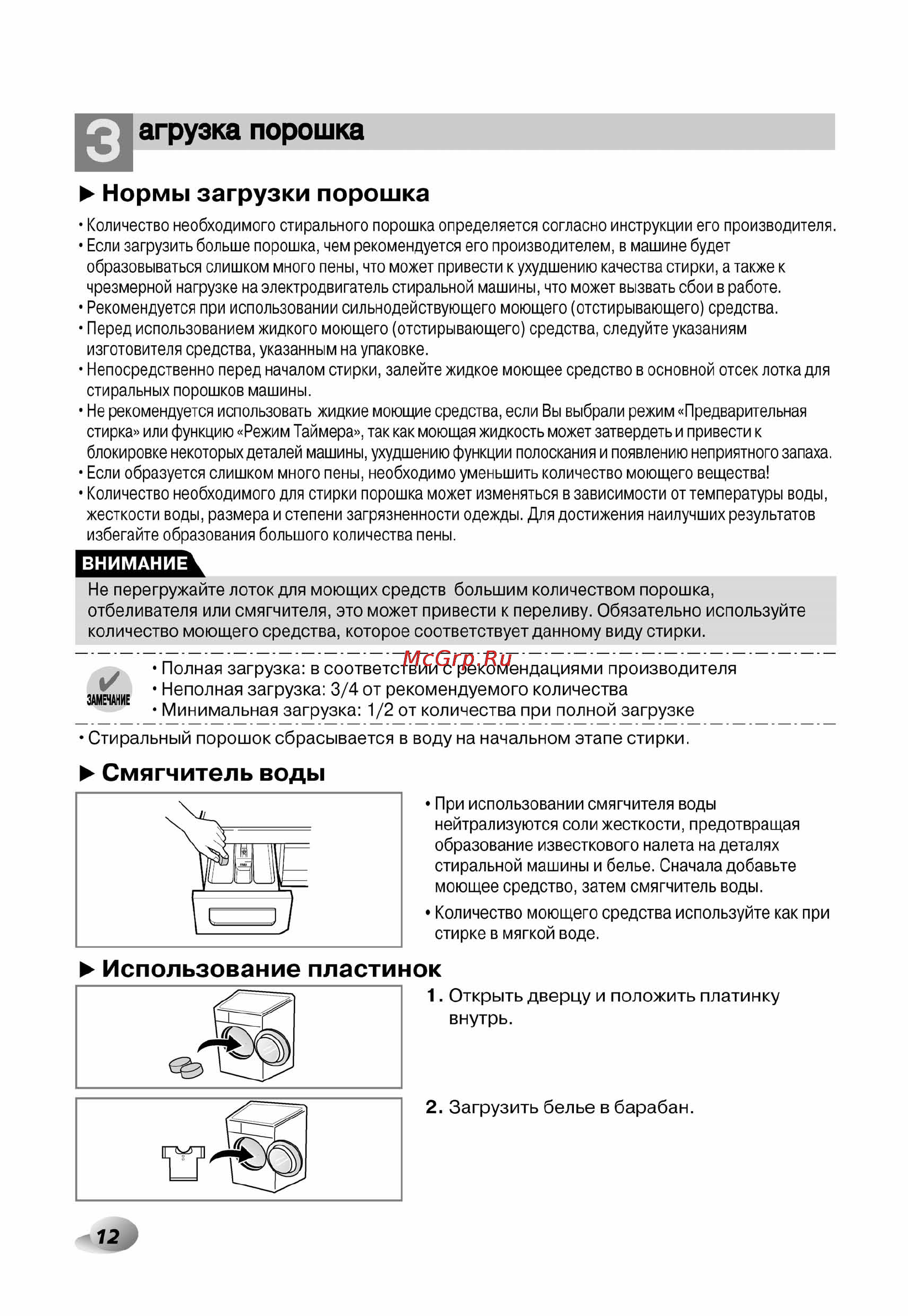 LG F80B8MD Инструкция по эксплуатации онлайн [13/33] 88598