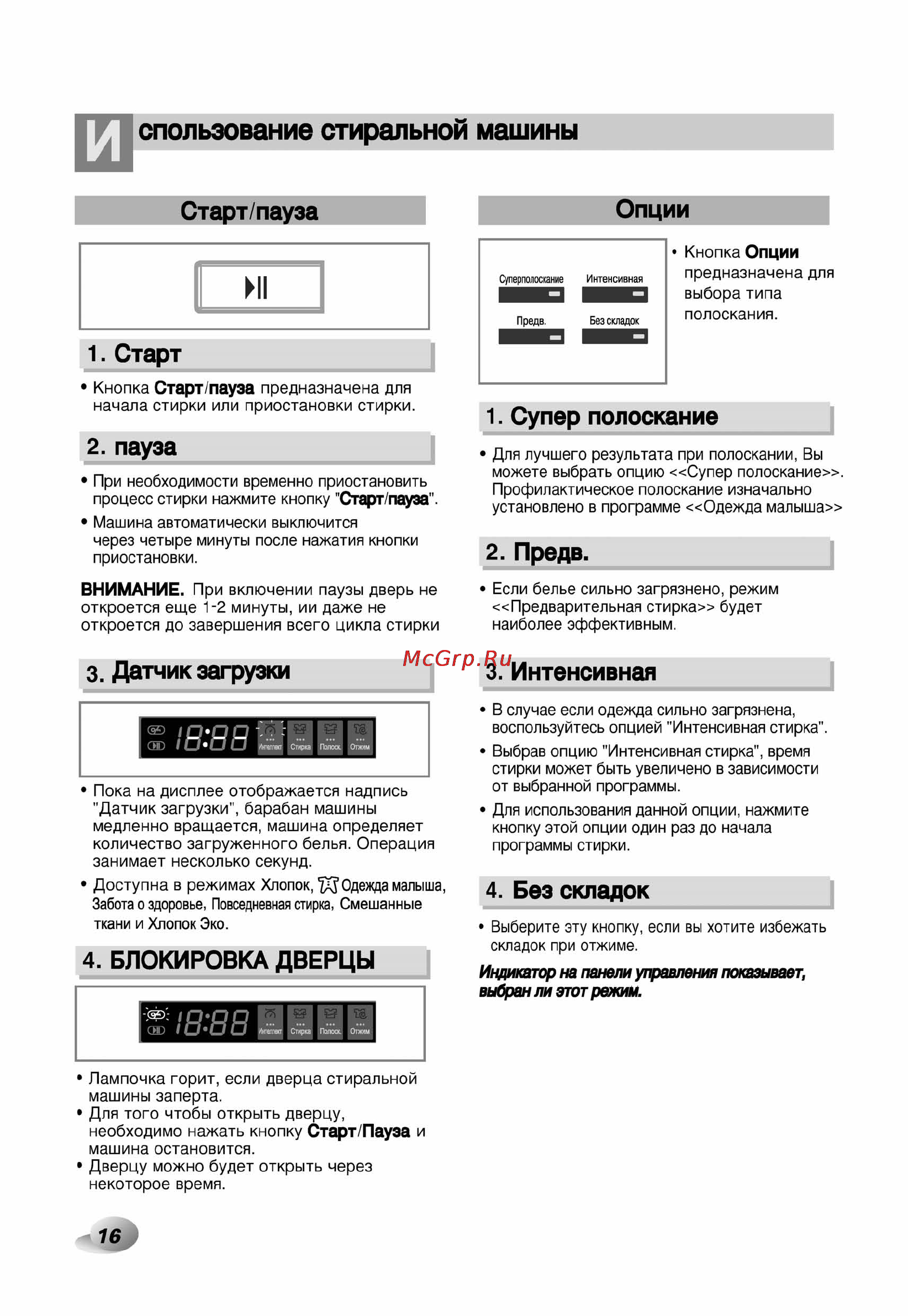 LG F80B8MD Инструкция по эксплуатации онлайн [17/33] 88598