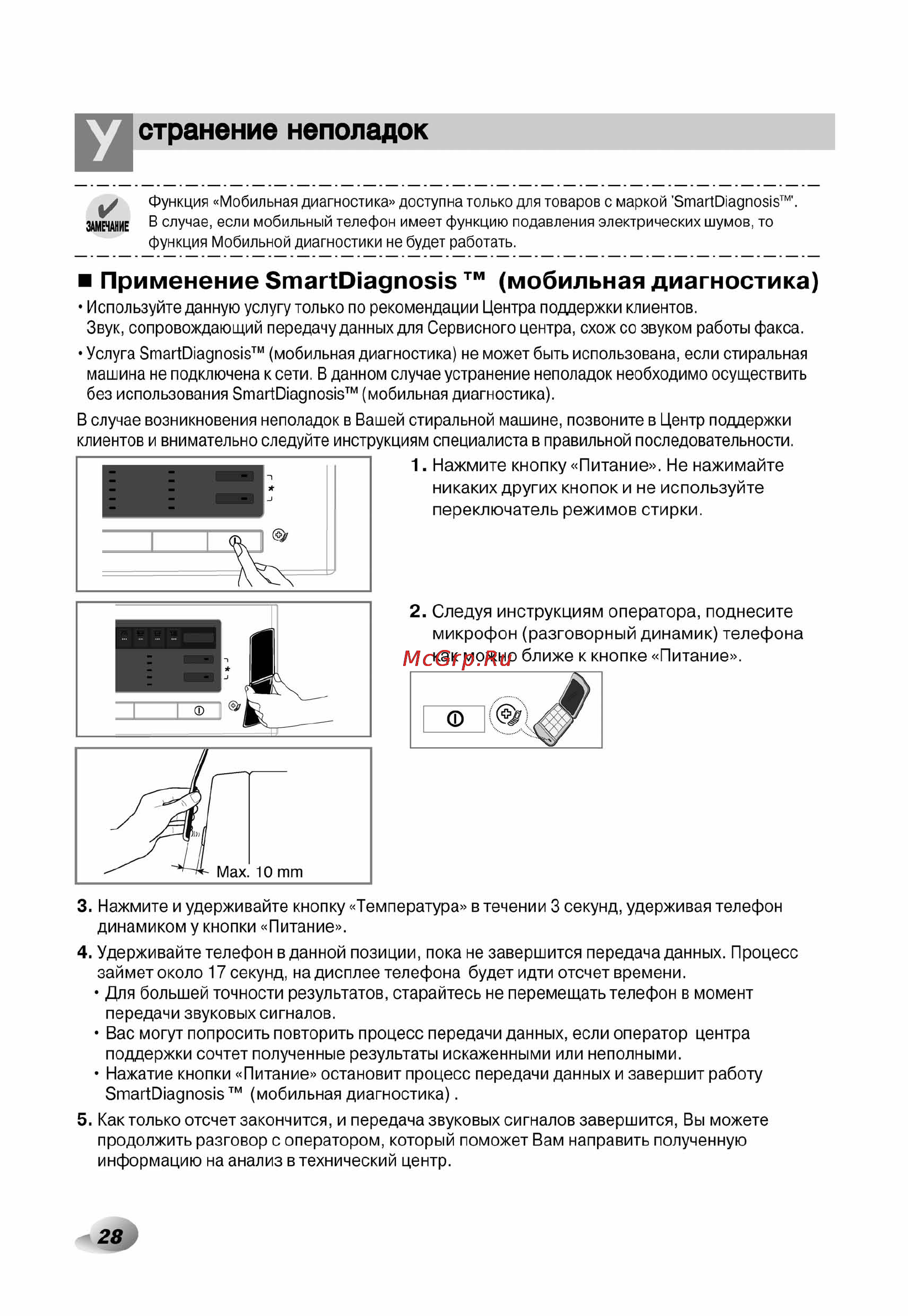 LG F80B8MD Инструкция по эксплуатации онлайн [29/33] 88598