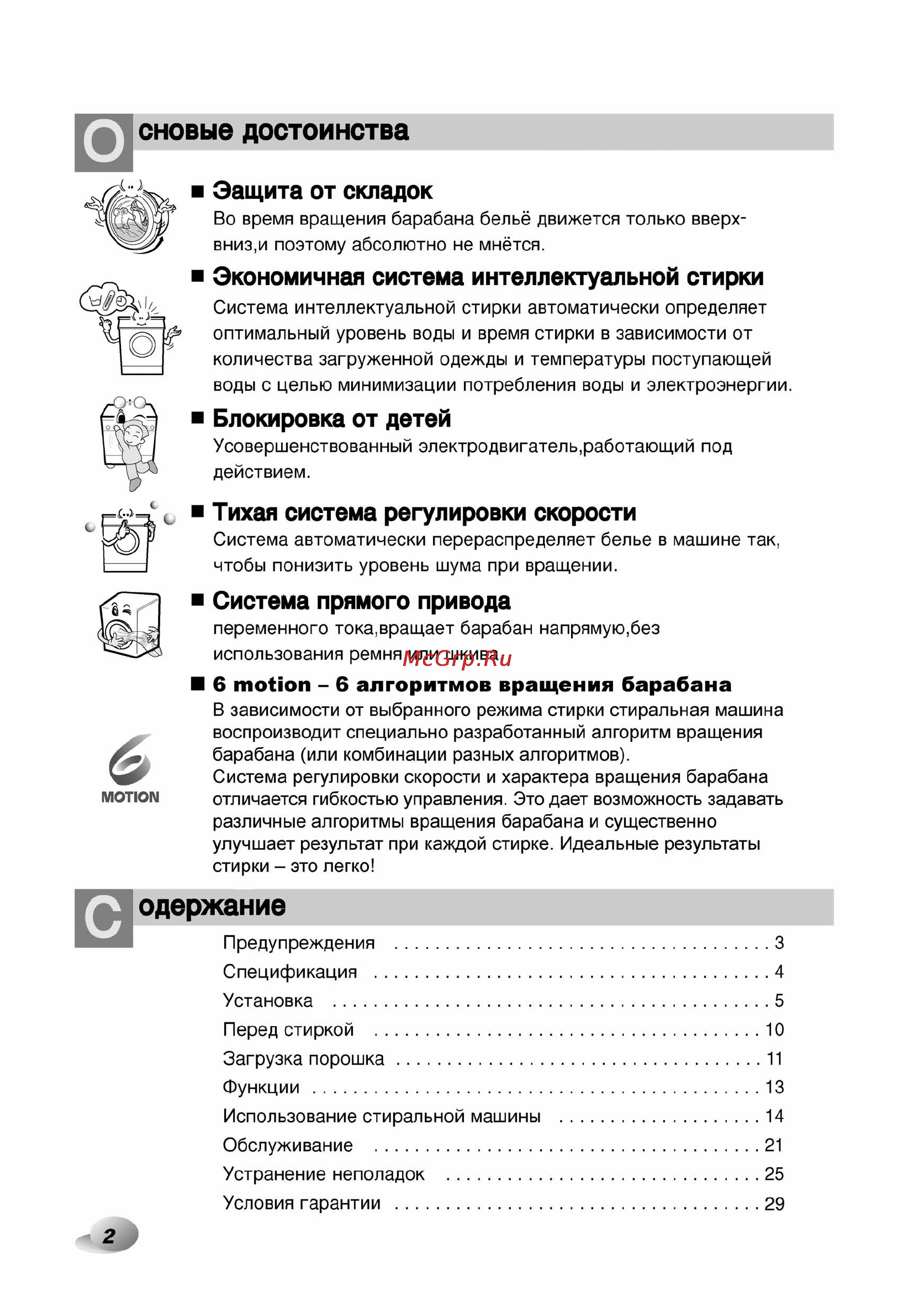 LG F80B8MD Инструкция по эксплуатации онлайн [3/33] 88598