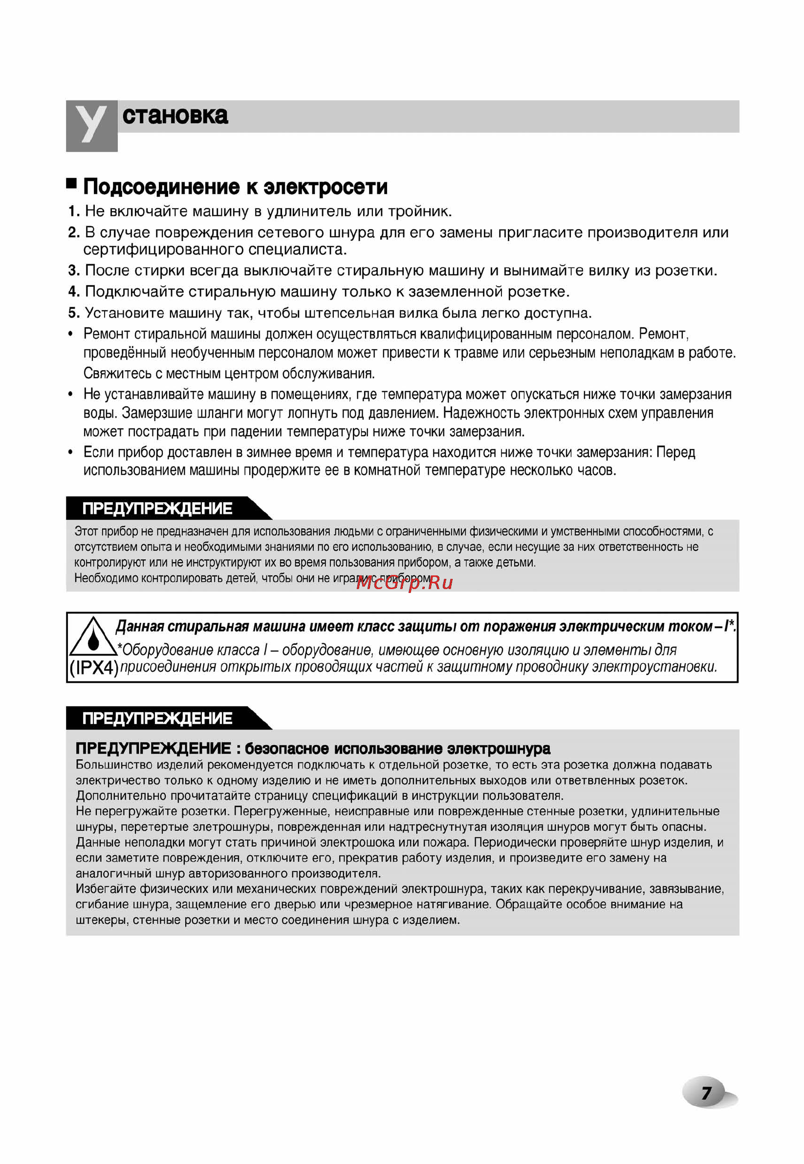 LG F80B8MD Инструкция по эксплуатации онлайн [8/33] 88598