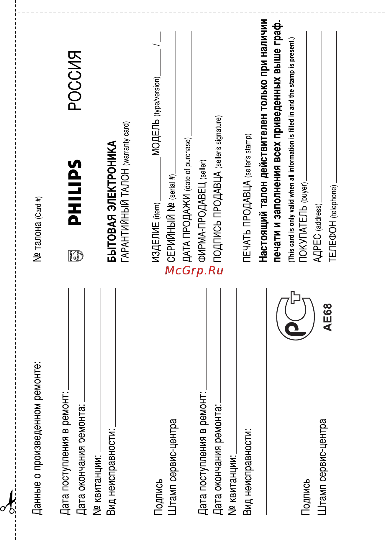 Philips MCM770 Инструкция по эксплуатации онлайн [28/30] 88608