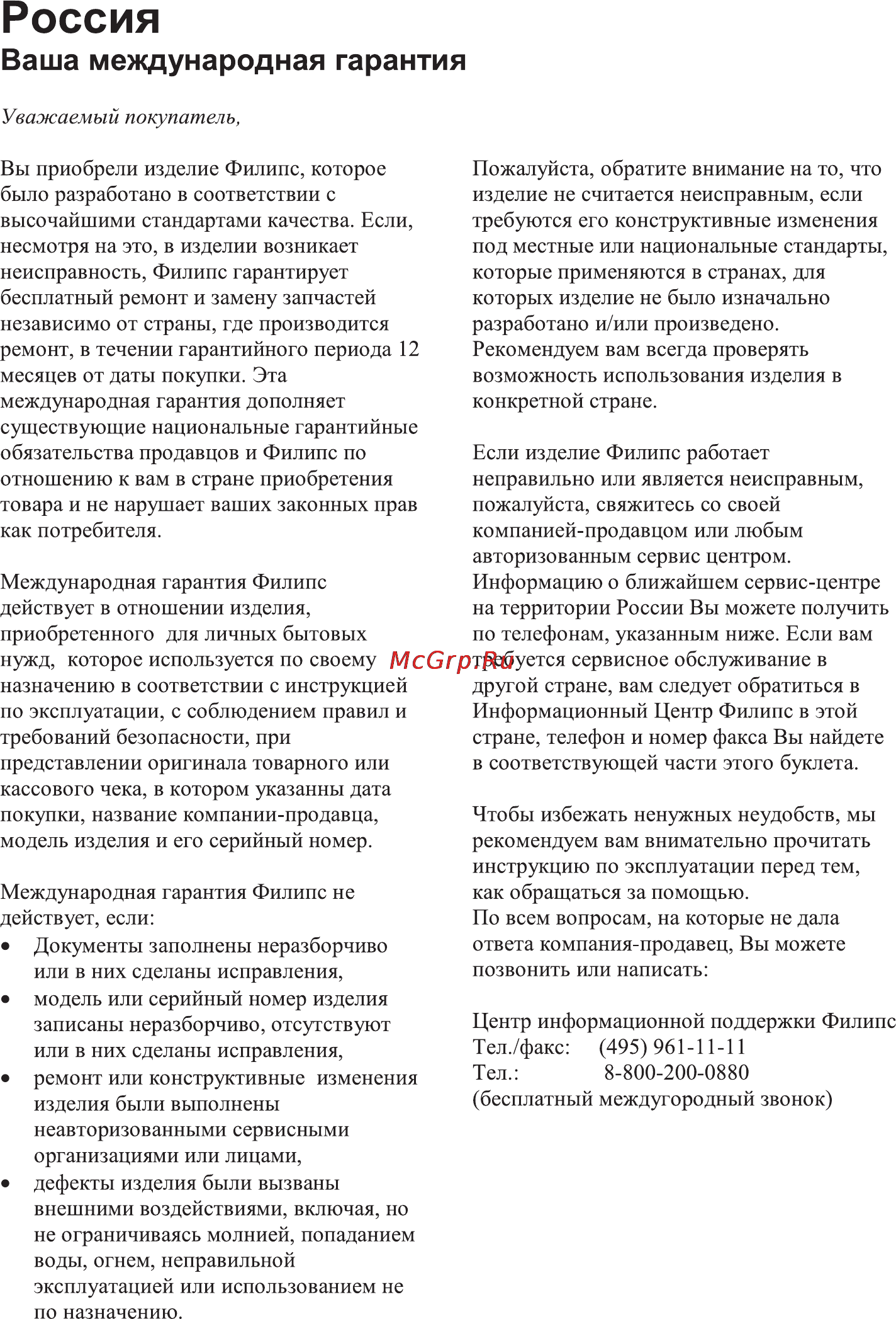 Philips DCM580 [21/24] Россия