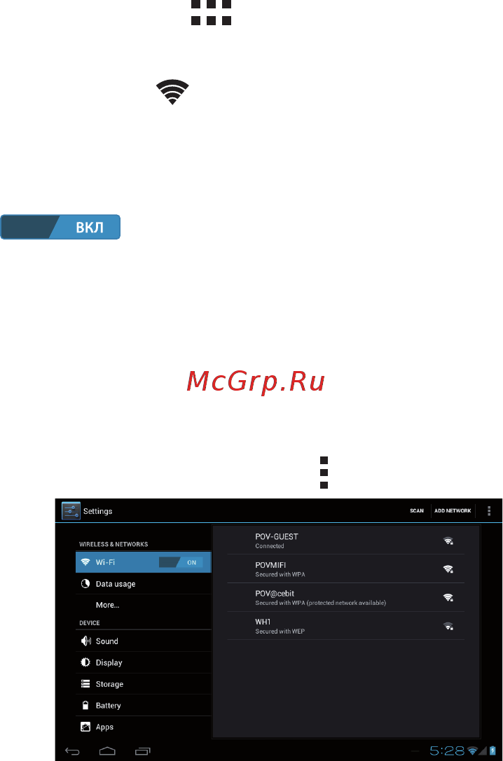 Turbo Pad 701 [20/31] Настройки wi fi