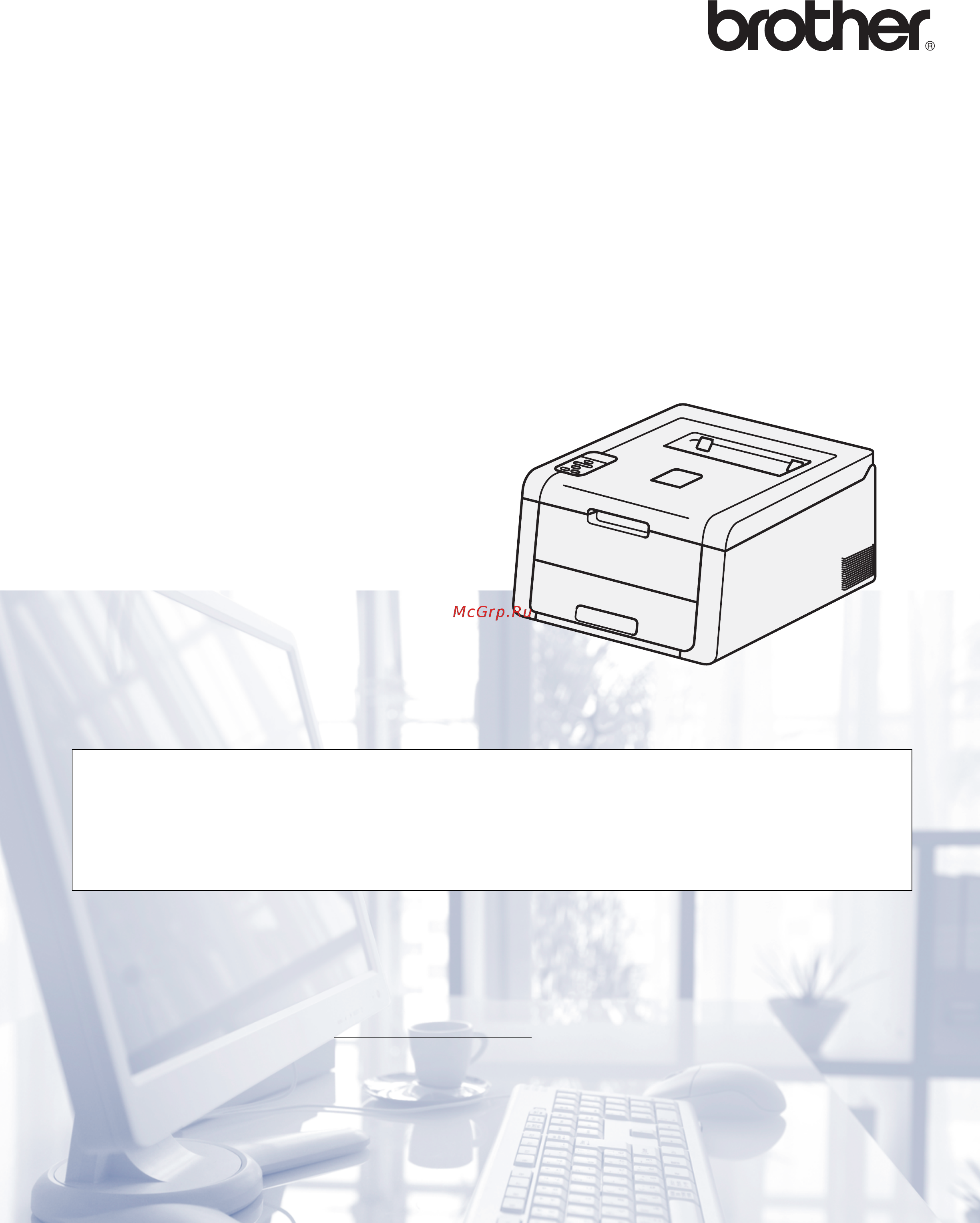 Brother HL-3140CW Инструкция по эксплуатации онлайн