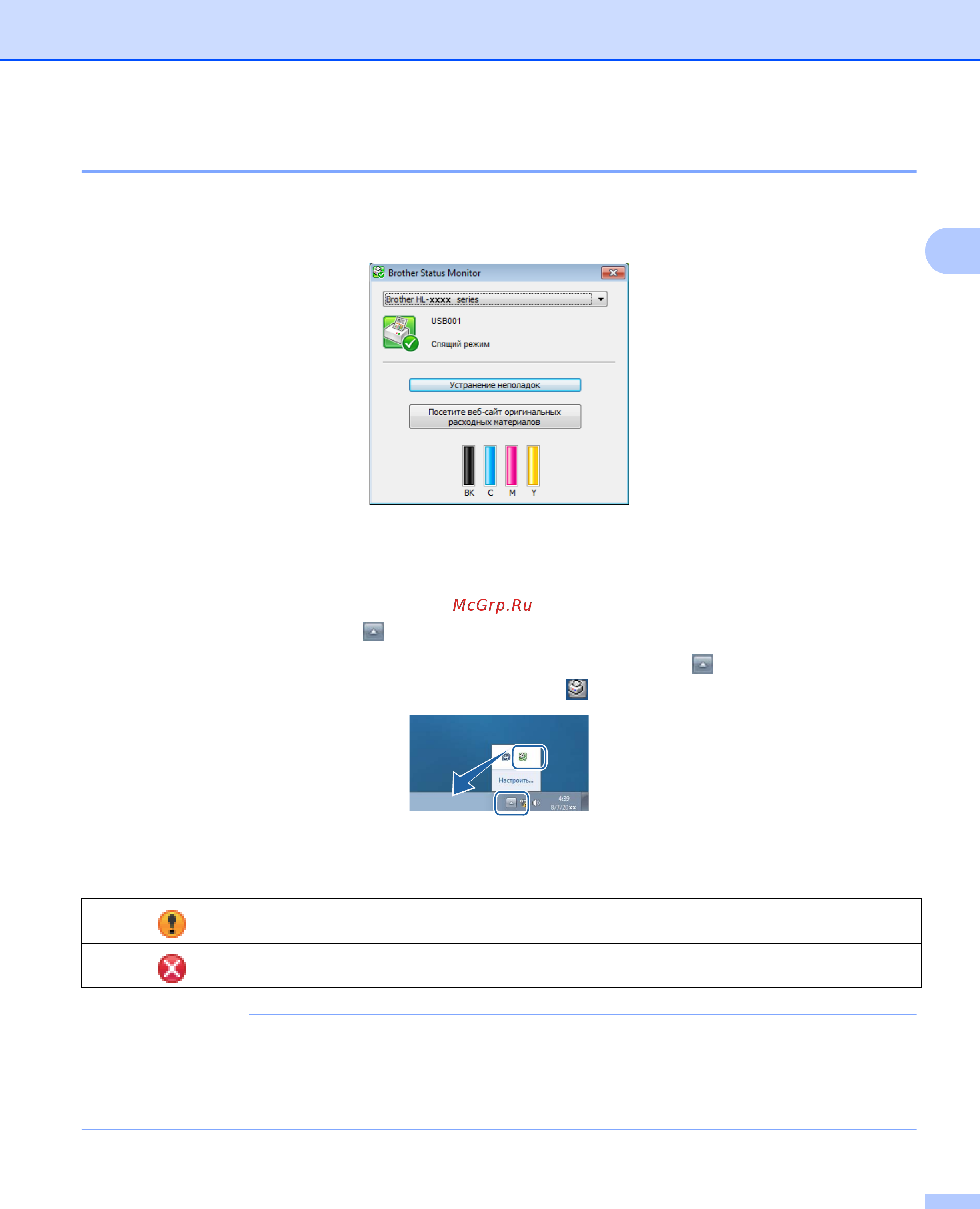 Brother HL-3140CW [68/219] Программа status monitor