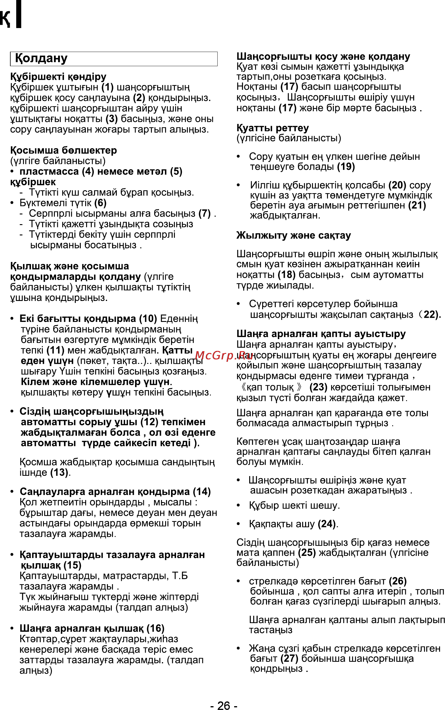 LG V-C3049NT Инструкция по эксплуатации онлайн [27/29] 88661