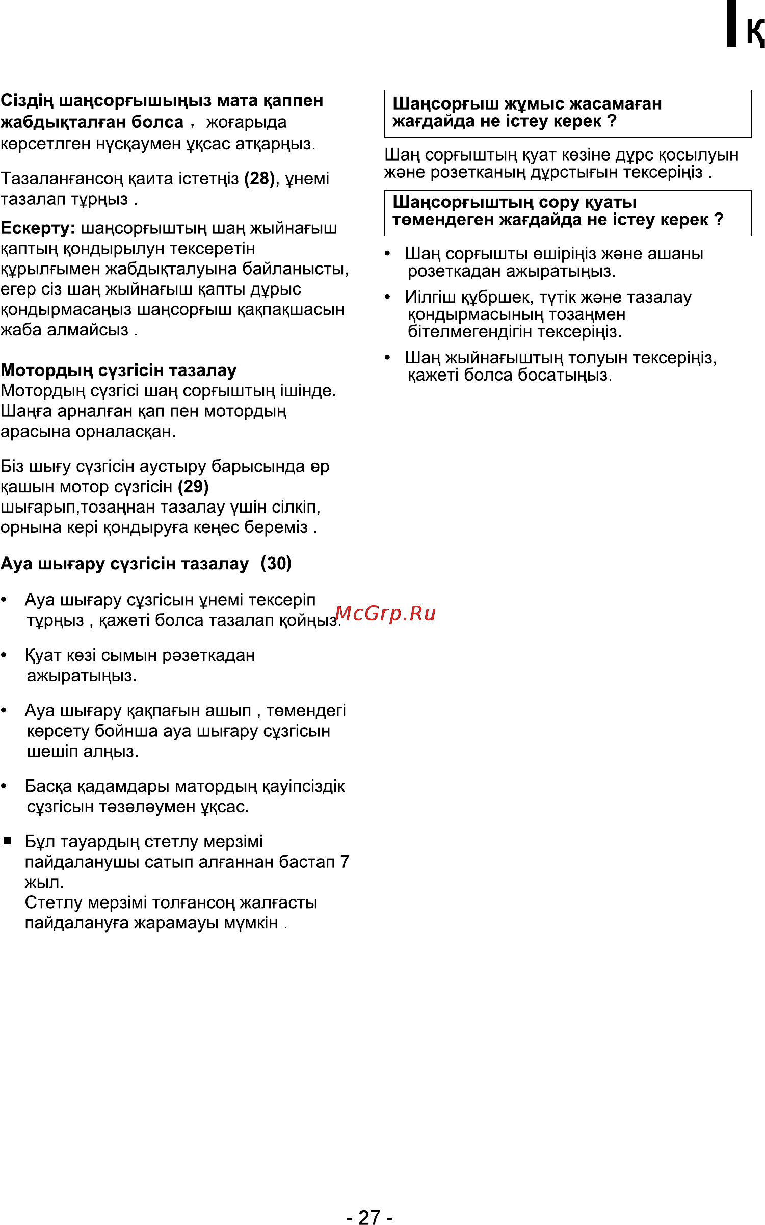 LG V-C3049NT Инструкция по эксплуатации онлайн [28/29] 88661