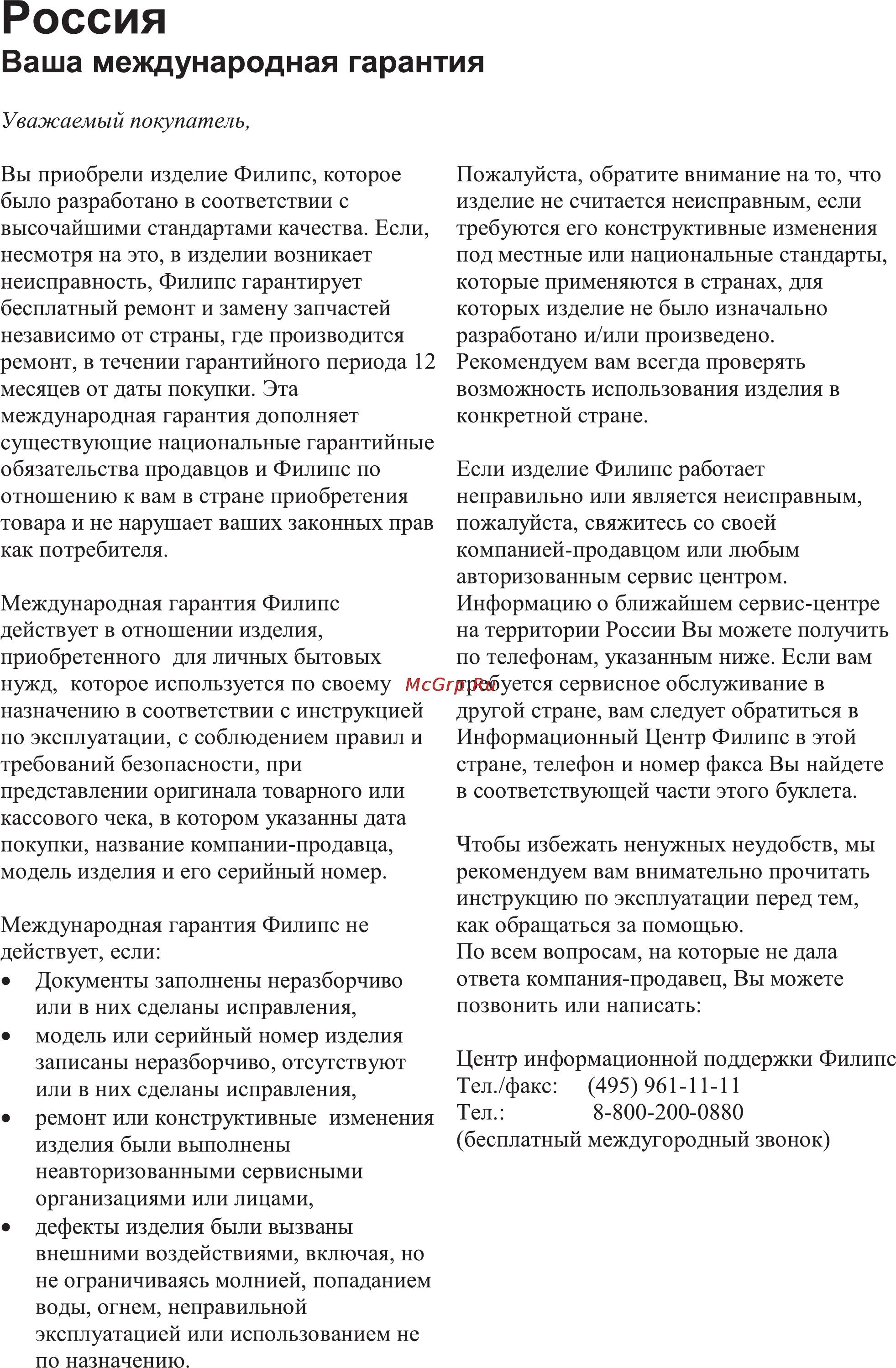 Philips DC190 Инструкция по эксплуатации онлайн [13/16] 88667