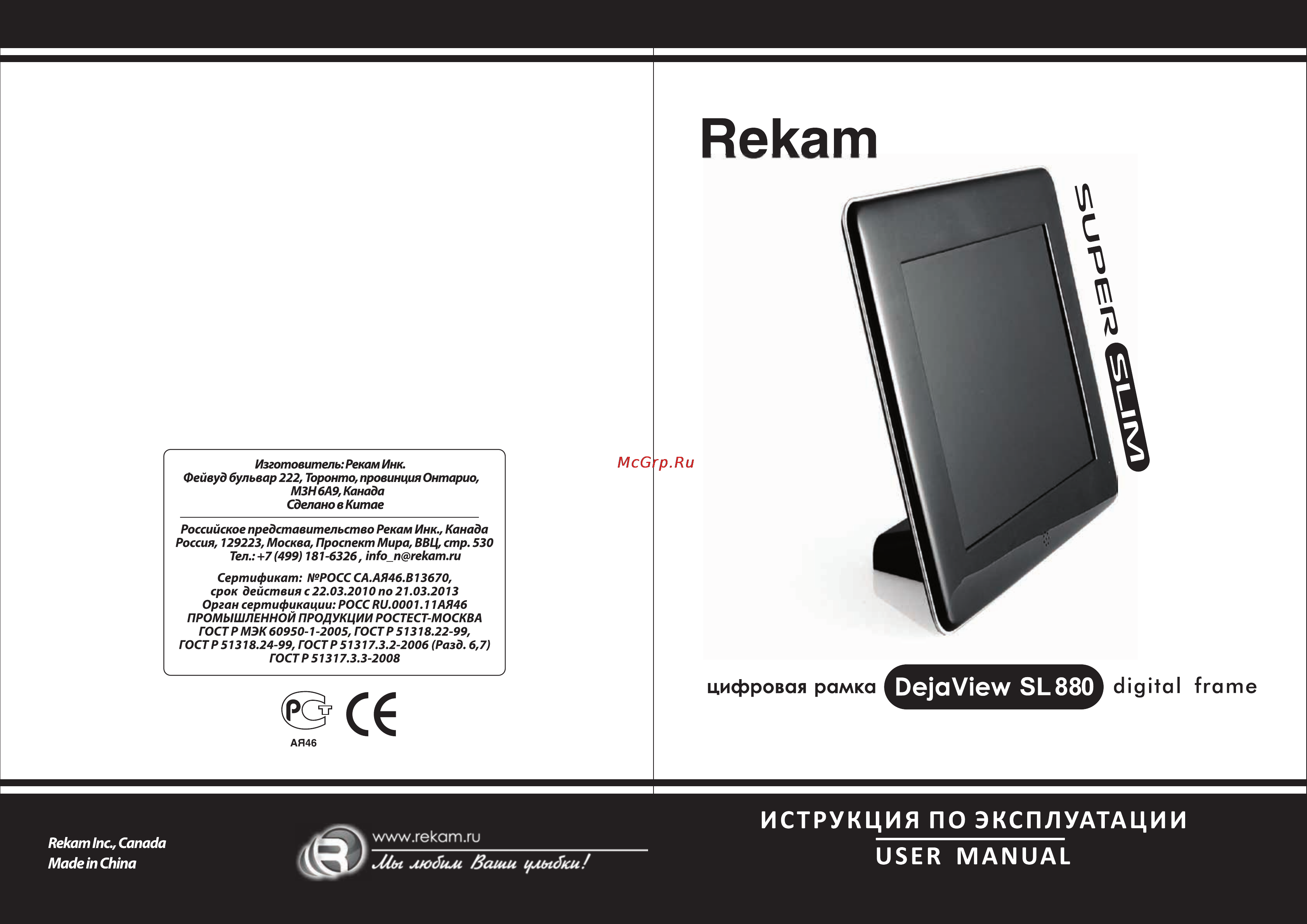 Rekam DejaView SL 880 Инструкция по эксплуатации онлайн