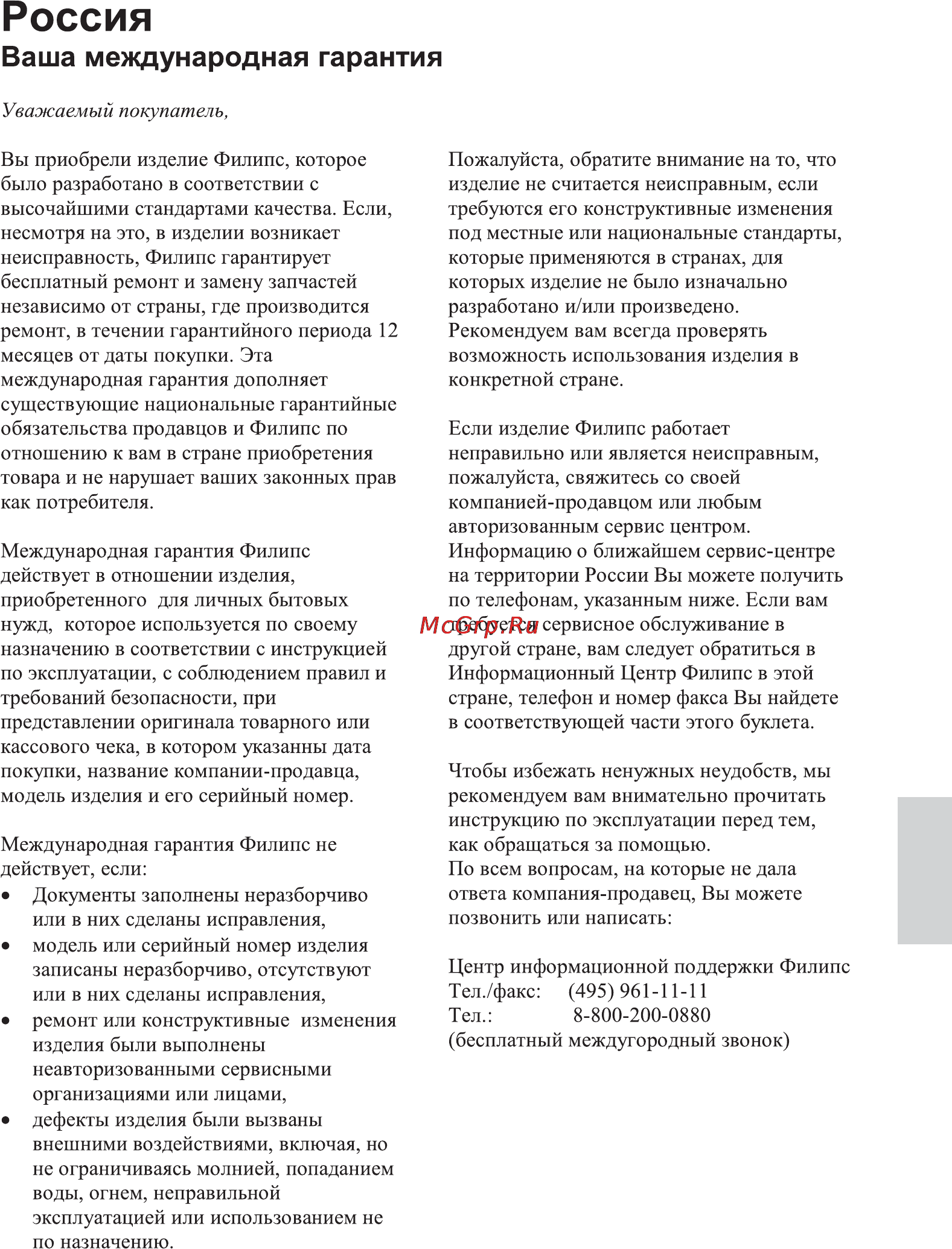 Philips HES4900 [43/46] Россия
