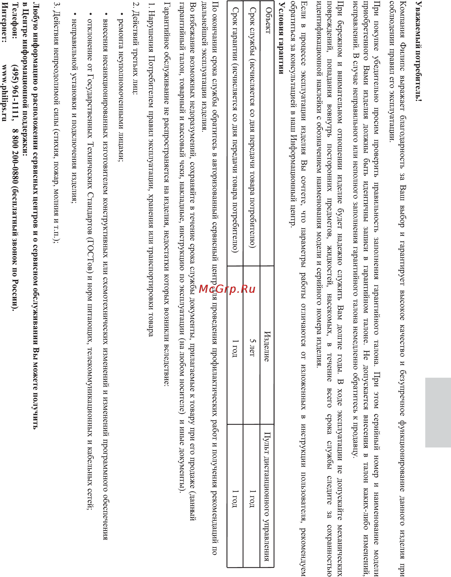 Philips HES4900 Инструкция по эксплуатации онлайн [45/46] 88704