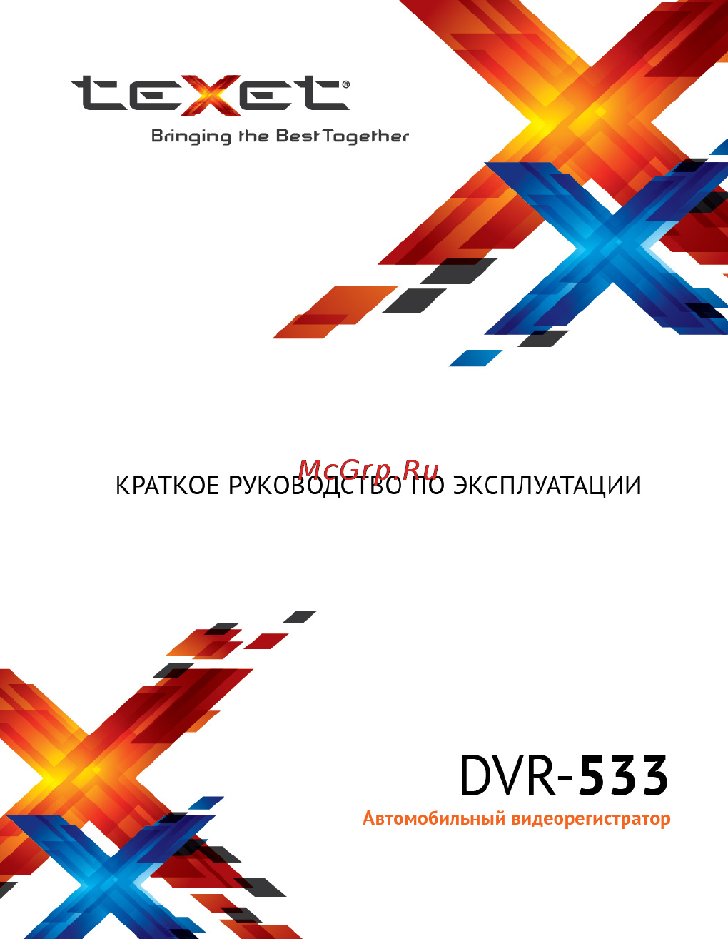Texet DVR-533 Инструкция по эксплуатации онлайн