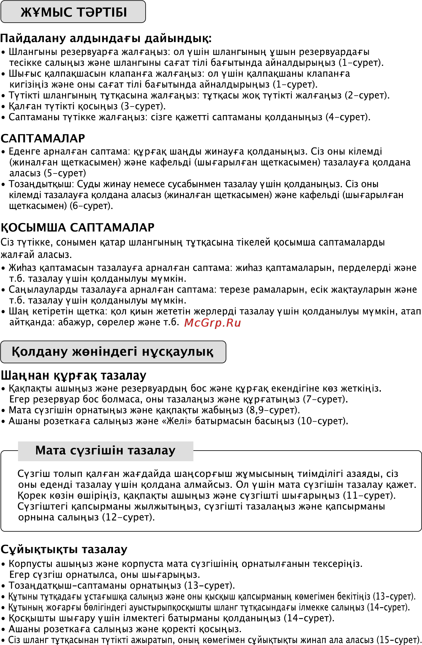 LG V-C9165WA [15/16] Жумыс тэрт1б1