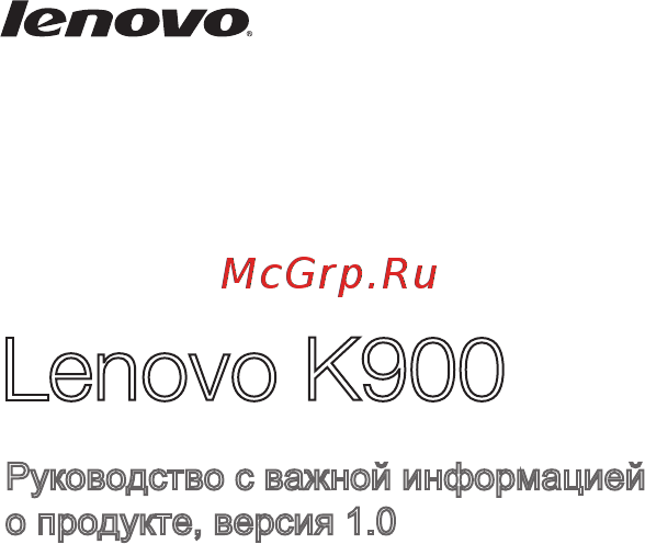 Lenovo K900 Black 32Gb Инструкция по эксплуатации онлайн