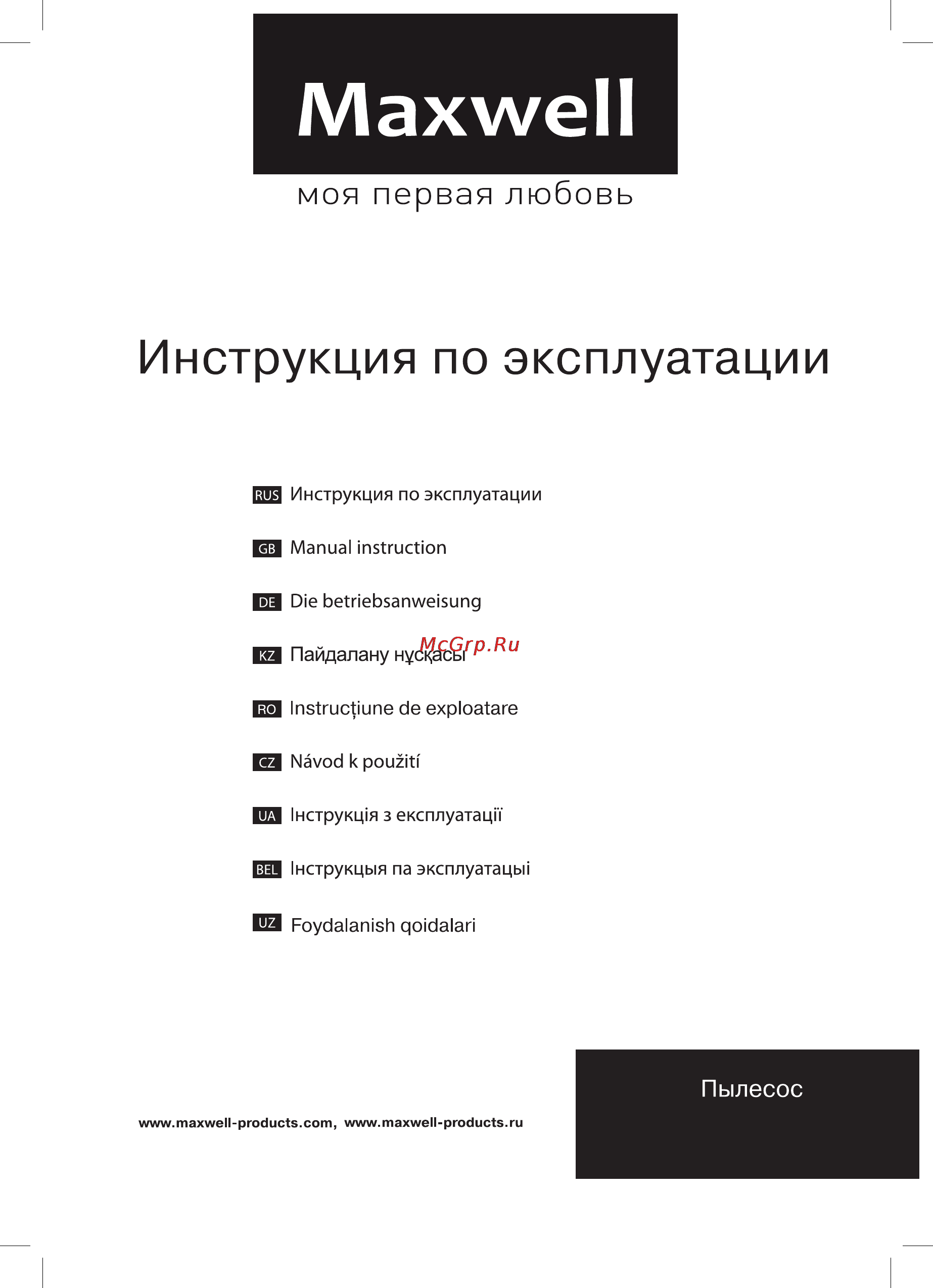 Maxwell MW-3205 R Инструкция по эксплуатации онлайн