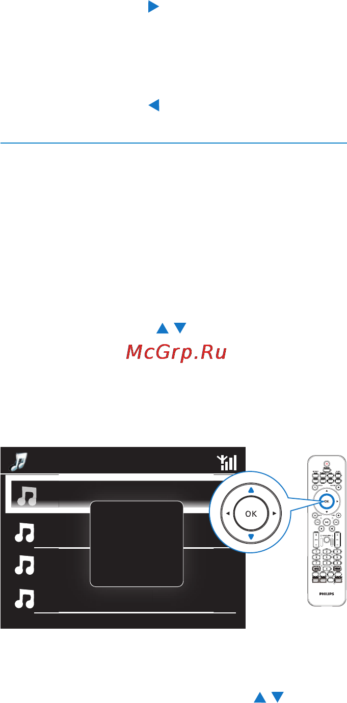 Philips MCI900 [52/81] Функция superscroll