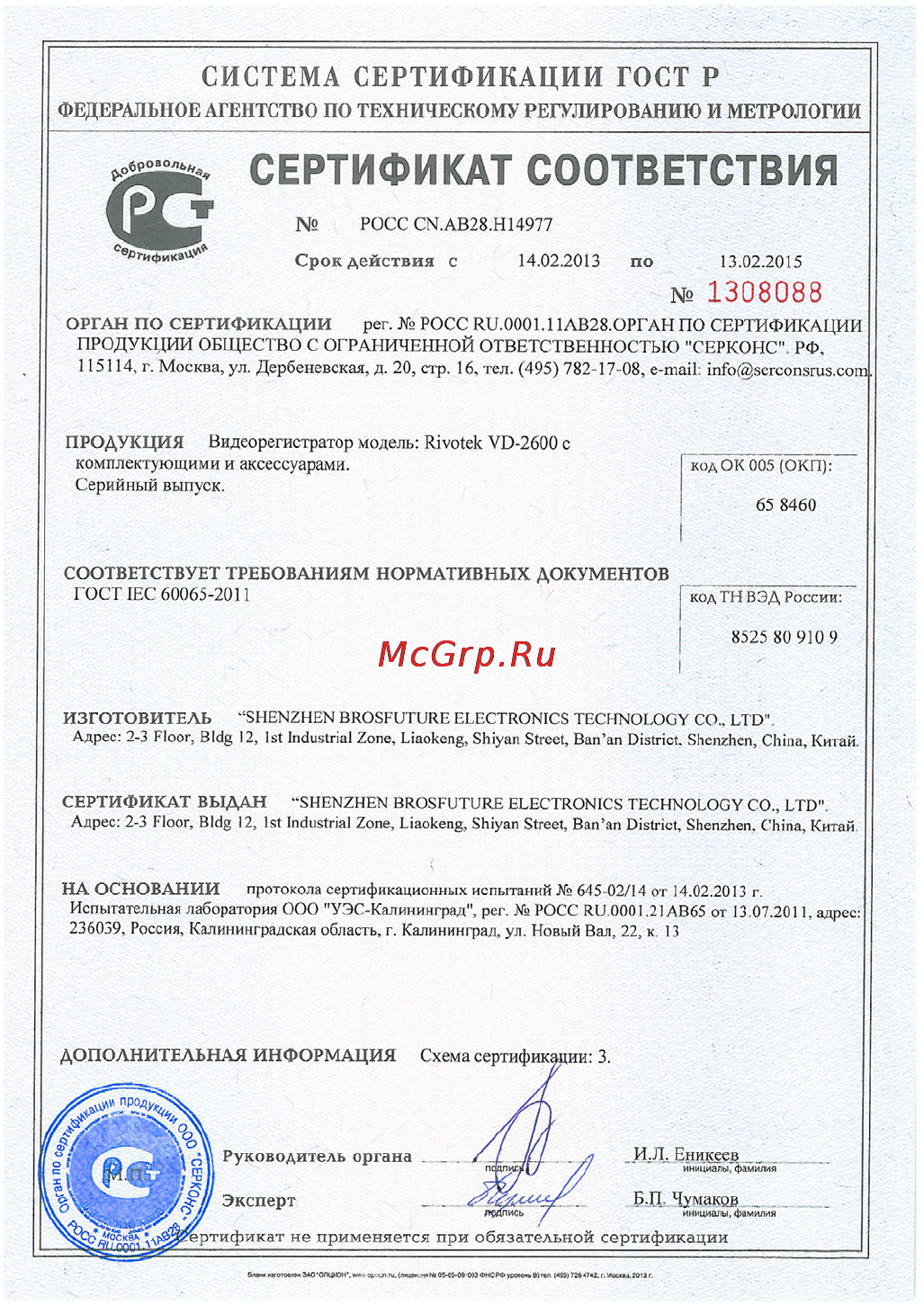 Rivotek VD-2600 Инструкция по эксплуатации онлайн [23/24] 88895