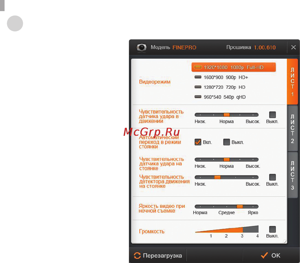 Rivotek FineVu PRO Full HD [23/40] Стандартные настройки