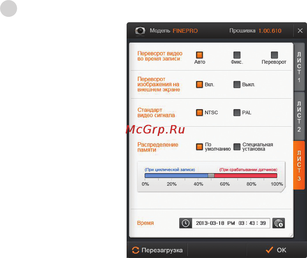 Rivotek FineVu PRO Full HD [25/40] Пользовательские настройки