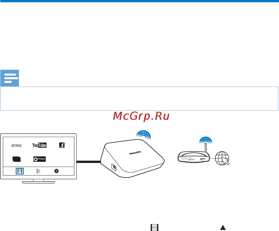 Philips HMP2000 [14/28] Воспроизведение контента интернет служб