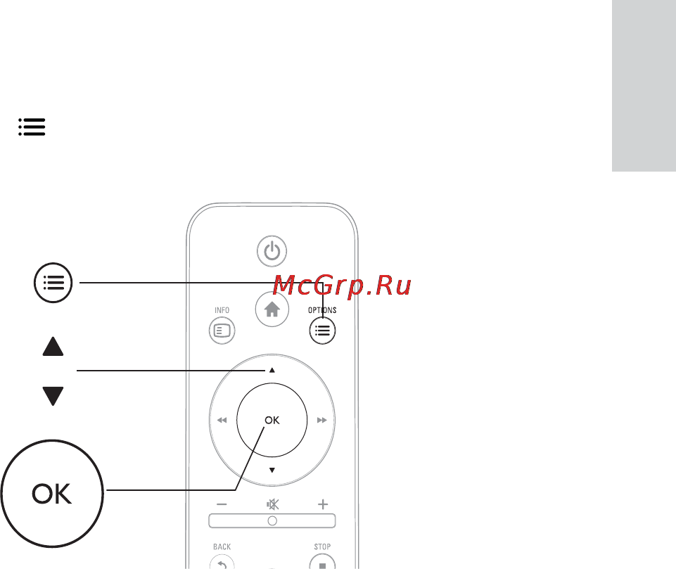 Philips HMP3000 [13/39] Опции