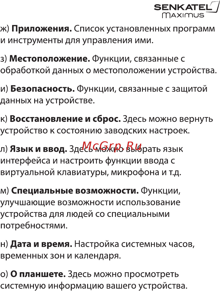 Senkatel Maximus T1001 Инструкция по эксплуатации онлайн [11/13] 88964