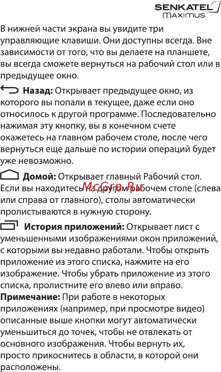 Senkatel Maximus T1001 Инструкция по эксплуатации онлайн [8/13] 88964