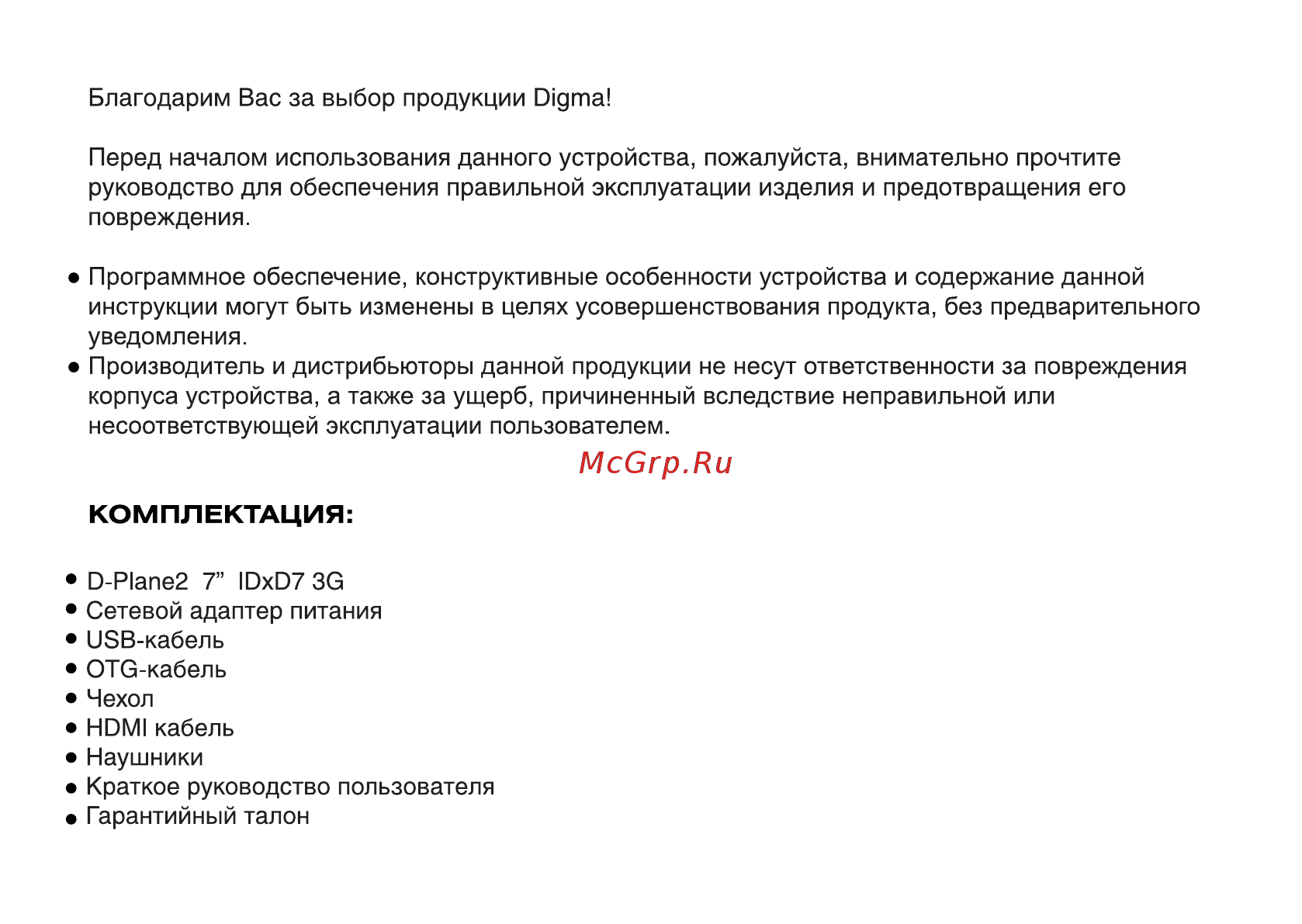 Digma TabPC IDxD 7 3G White [2/12] Комплектация