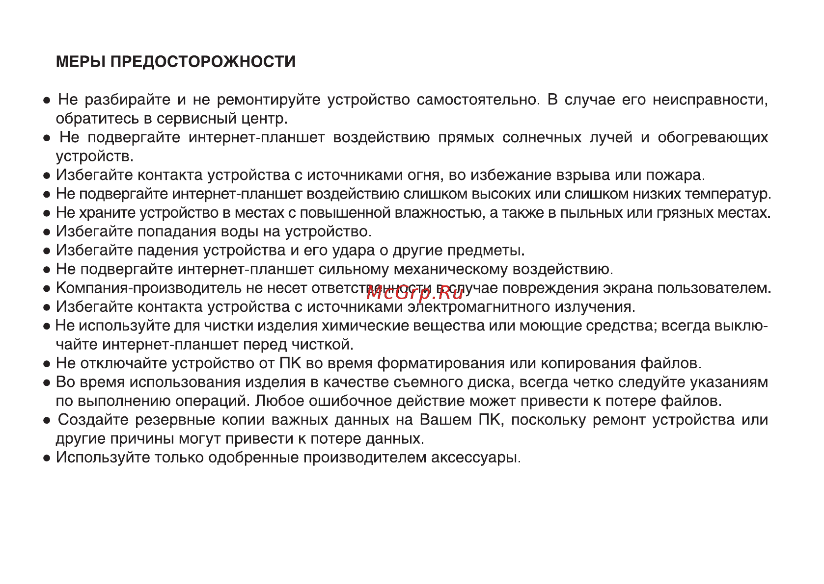 Digma TabPC IDxD 7 3G White Инструкция по эксплуатации онлайн [4/12] 88979