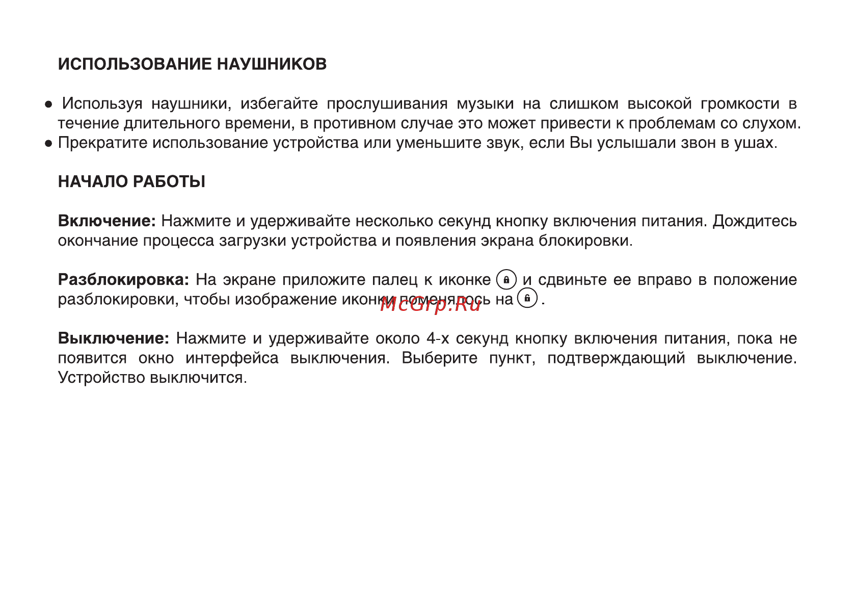 Digma TabPC IDxD 7 3G White Инструкция по эксплуатации онлайн [5/12] 88979