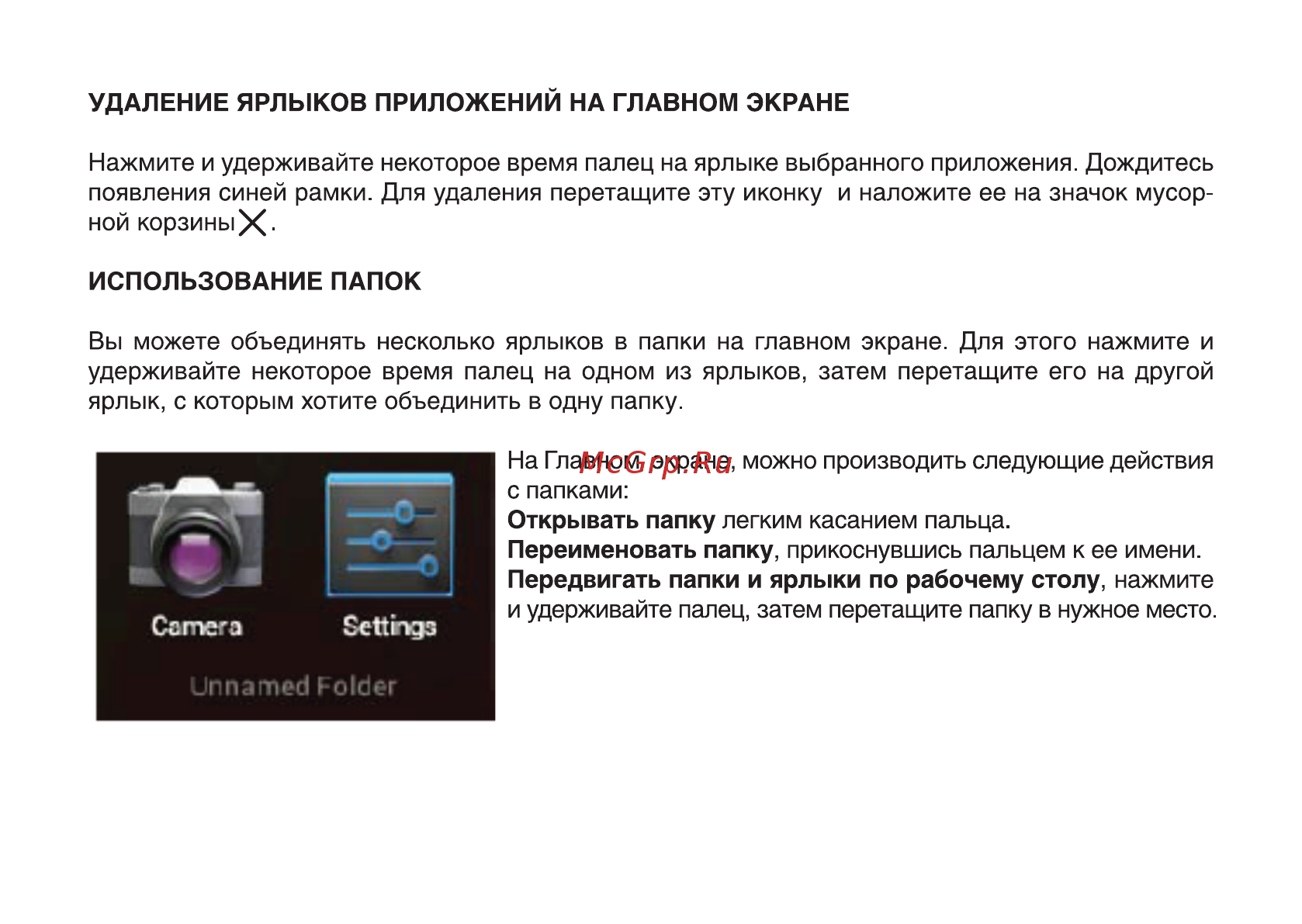 Digma TabPC IDxD 7 3G White Инструкция по эксплуатации онлайн [9/12] 88979